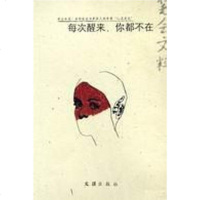 [二手8成新]每次醒来,你都不在 9787807410072