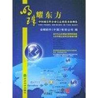 [二手8成新]明珠耀东方 9787505833456