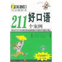 [二手8成新]经商口才通10种方式 9787541813290