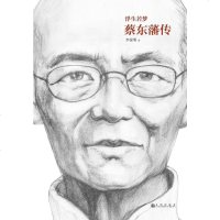 [二手8成新]浮生若梦:蔡东藩传 9787510854972