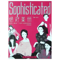 [二手8成新]绝对美丽 9787503223983