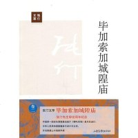 [二手8成新]毕加索加城隍庙 9787547402481