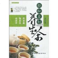 [二手8成新]轻松自制养生茶 9787122073266