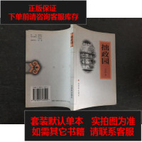 [二手8成新][二手9成新]拙政园 9787805743592