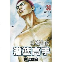 [二手8成新]灌篮高手30 9787806649336