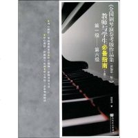 [二手8成新]国钢琴演奏考级作品集 9787103036488