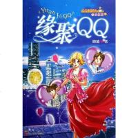 [二手8成新]缘聚QQ 9787536539648