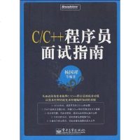 [二手8成新]C/C++程序员面试指南 9787121103599