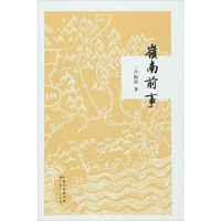 【二手8成新】岭南前事 9787218103358