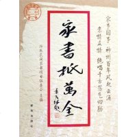 [二手8成新]家书抵万金 9787501173532