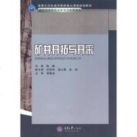 [二手8成新]矿井开拓与开采 9787562452775