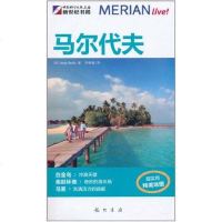 [二手8成新]马尔代夫 9787508830353