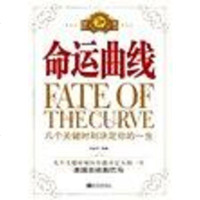 [二手8成新]命运曲线 9787510405754