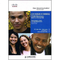 [二手8成新]思科网络技术学院教程CCNA Discovery 9787115187505