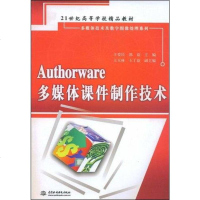 [二手8成新]Authorware多媒体课件制作技术 9787508442686