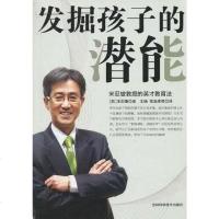 [二手8成新]发掘孩子的潜能 9787538446487