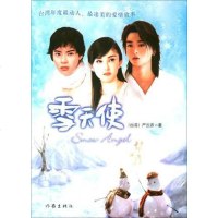 [二手8成新]雪天使 9787506331104