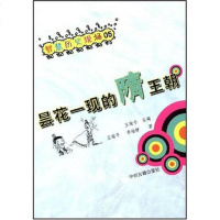 [二手8成新]昙花一现的隋王朝 9787534827181