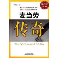 [二手8成新]麦当劳传奇 9787113137304