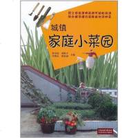 [二手8成新]城镇家庭小菜园 9787807399391