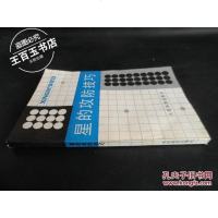 [二手8成新][二手9成新]星的攻防技巧 9787500900788