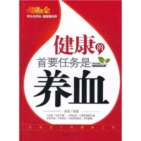 [二手8成新]健康的首要任务是养血 9787512701816