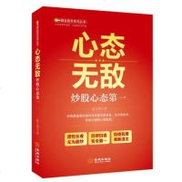 [二手8成新][二手9成新]心态无敌 9787515506463