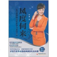 [二手8成新]风度何来 9787513602372