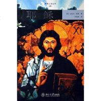 [二手8成新]耶稣 9787301083017