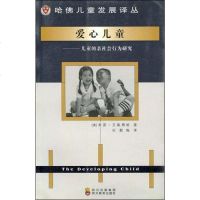 [二手8成新]爱心儿童-儿童的亲社会行为研究 9787540843359