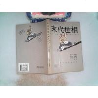 [二手8成新][二手9成新]末代世相 9787530625743