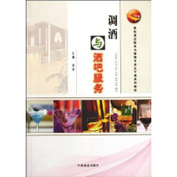 【二手8成新】调酒与酒吧服务 9787504451484