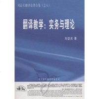 [二手8成新]翻译教学 9787500110385