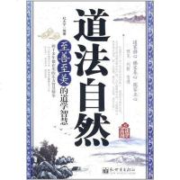 [二手8成新]道法自然 9787510422546