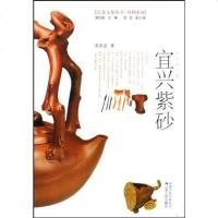 [二手8成新]宜兴紫砂 9787214049919