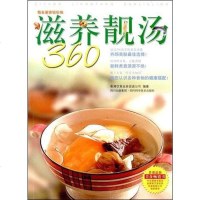 [二手8成新]滋养靓汤360 9787536464537