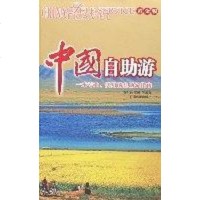 【二手8成新】国自助游 9787806538500
