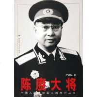 【二手8成新】陈赓大将 9787503318306