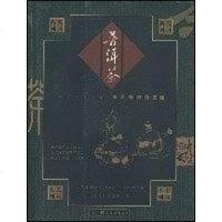 [二手8成新]普洱茶 9787505720978