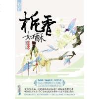 [二手8成新]栀香如酥 9787539173146