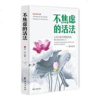 [二手8成新]不焦虑的活法 9787516809129