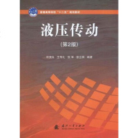 [二手8成新]液压传动 9787118070996