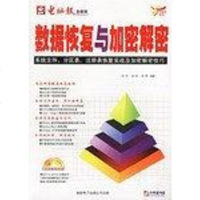 [二手8成新]数据恢复与加密解密 9787900131324
