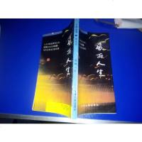 [二手8成新][二手9成新]生理自我调节 9787201003054