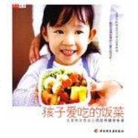 [二手8成新]孩子爱吃的饭菜 9787501957774