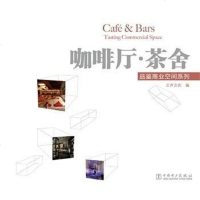 【二手8成新】咖啡厅.茶舍 9787512331761
