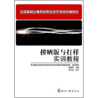 [二手8成新]拼晒版与打样实训教程 9787800006494