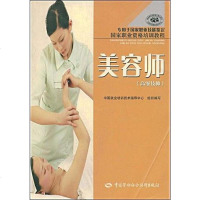 [二手8成新]美容师 9787504556813