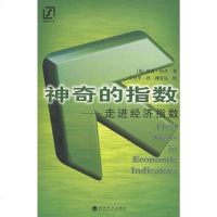 【二手8成新】神奇的指数 9787505830035