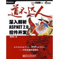 [二手8成新]道不远人 9787121049088